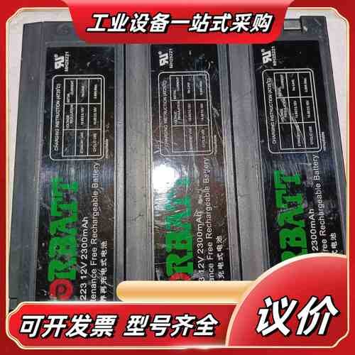 FB1223/12v2300mah FORBATT电池。免议价