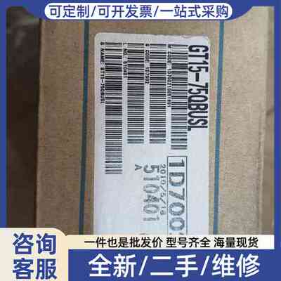 议价触摸屏模块，GT15-75QBUSL，，带包装，