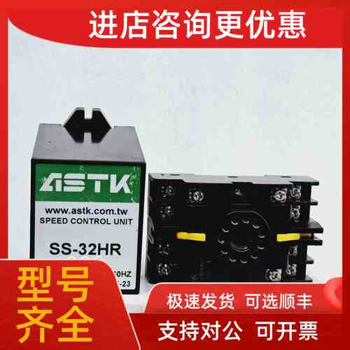 议价ASTK马达调速器 SS-32HR AC200-240V SS-32HR