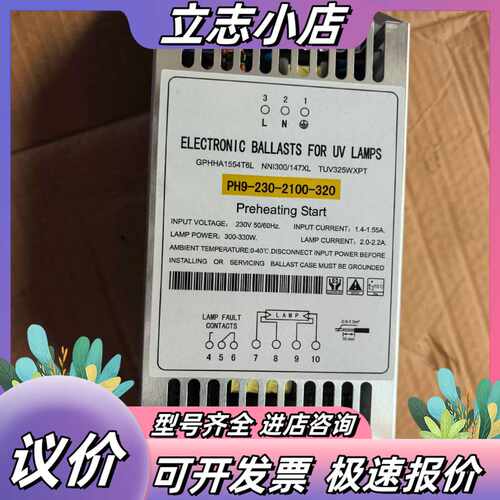PH9-2100-320紫外线镇流器 全新，议价