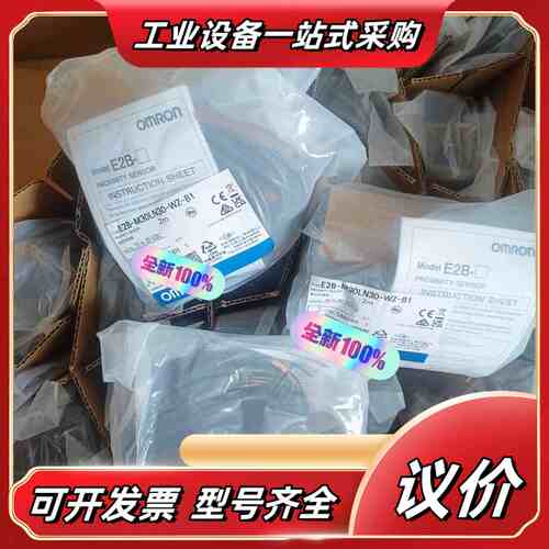 全新原装接近开关E2B-M30LN30-WZ-B1，2议价