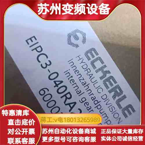 ECKERLE艾克勒内齿轮泵，型号EIPC3-040RA23