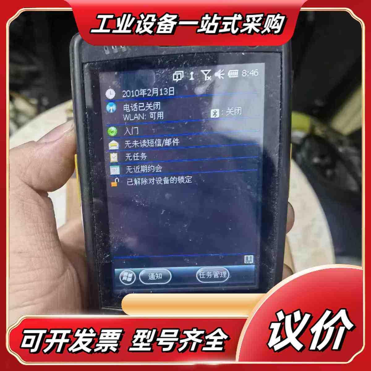 iData 90 手持数据采集终端，屏幕亮度不行，扫码响滴议价