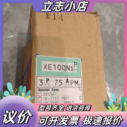 全新寺琦断路器XE100NS 3P 75A，库存余料，原议价