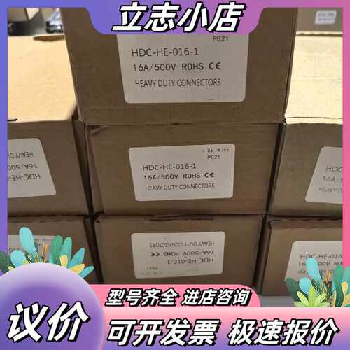 HDC-HE-016-1 全新正品议价