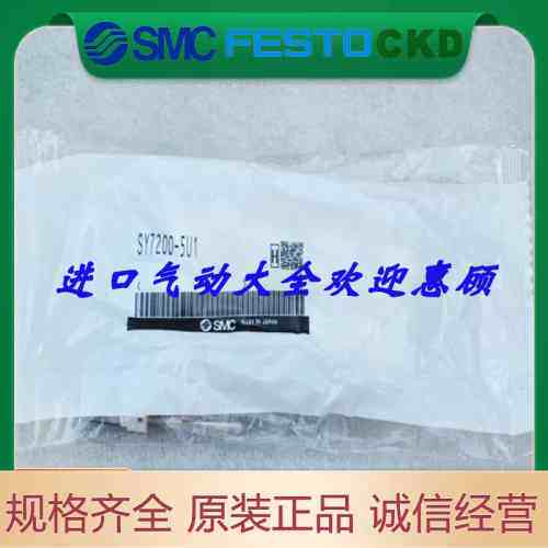 电磁阀SY7100 SY7200 SY5100 SY5200 SY3100 SY3200-5U1 现货
