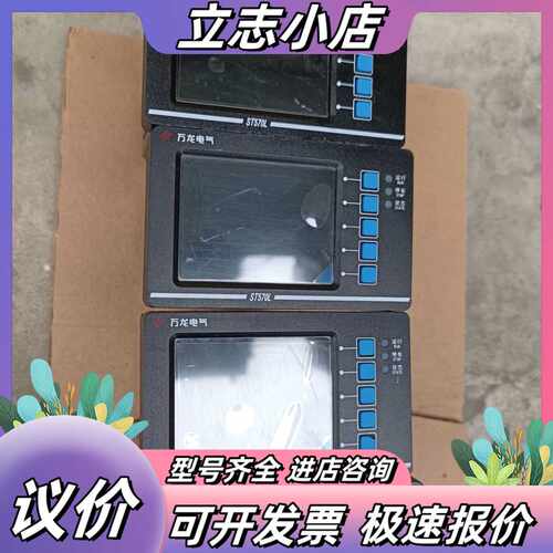 苏州万龙ST570L2电动机保护控制器 电动机保护器 低压综议价