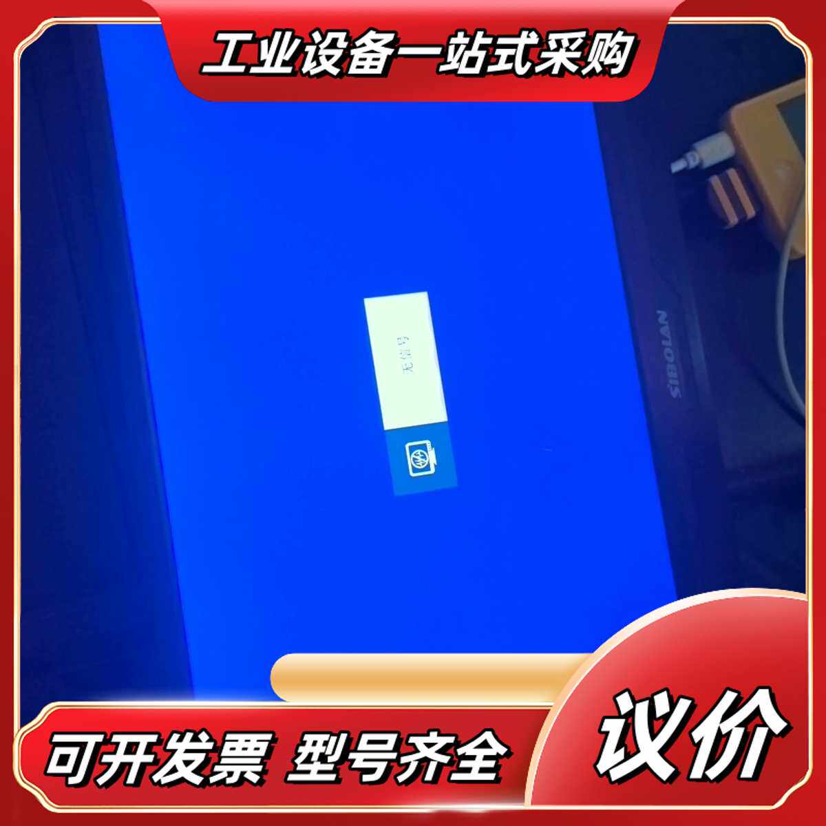 便捷显示屏13寸屏幕有纲化膜功能正常无问题/单机议价