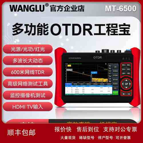 网路通OTDR工程宝MT6500光纤断点检测多功能监控综合仪MT6510议价