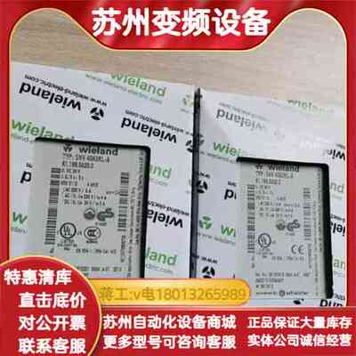 【Wieland威琅安全继电器 SNV 4063KL-A】德
