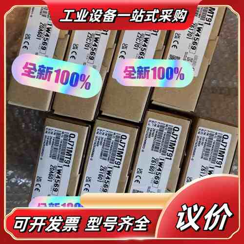QJ71MT91QJ71MT91全新原装 议价