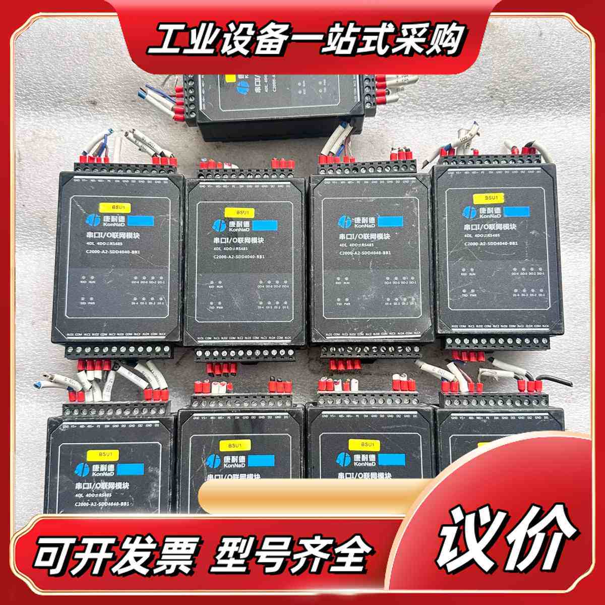 康耐德串口I/O联网模块C2000-A2-SDD4040-B议价