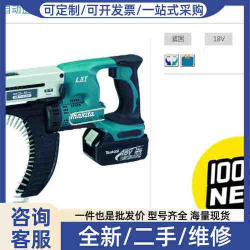 议价MakitaDFR550/DFR551充电式自动送料螺丝