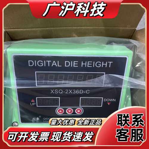 全新劲松电子显数器 XSQ-2X36D-C，1个，，带议价