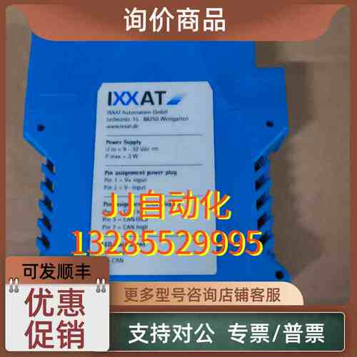 议价IXXAT CAN@net extender