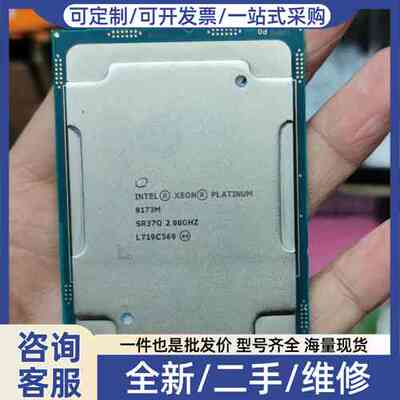 议价8173m正式版cpu，2.0主频28核56线程，成色如图，