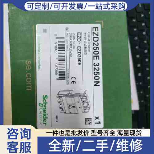 议价塑壳断路器 EZD250E 3250N 未使用带包