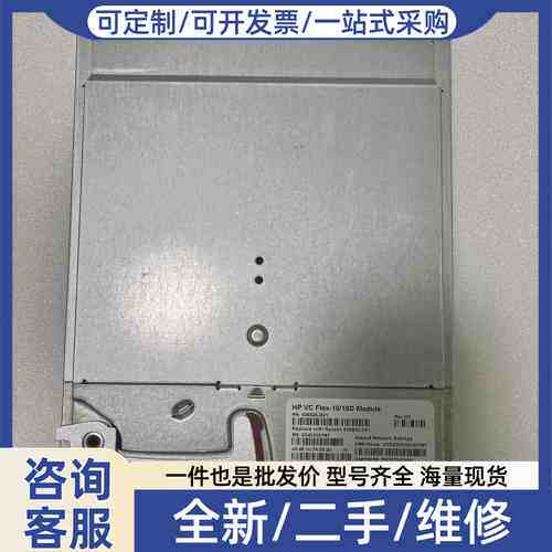 议价 C7000箱 VC Flex-10/10D 交换机模