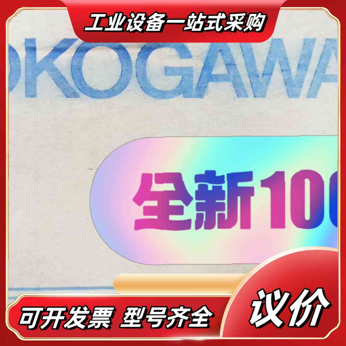 全新横河YOKOGAWA UP750温控器，原装正品，带原厂议价
