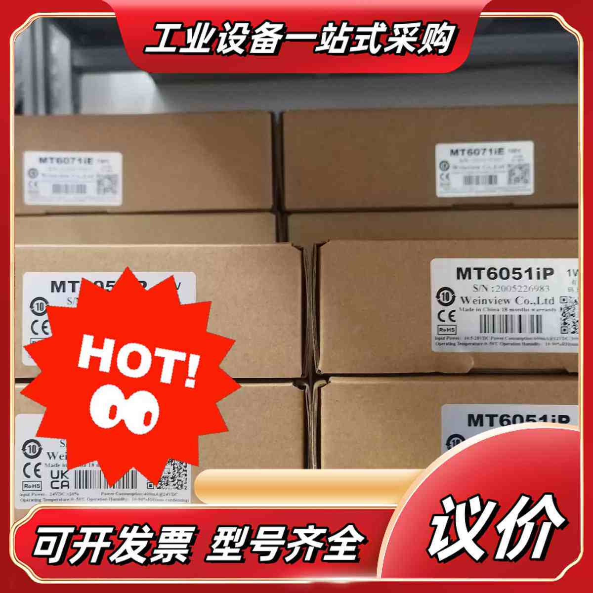 威纶/威纶通触摸屏 MT6051IP 全新4.3寸议价