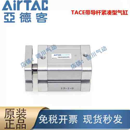 AIRTAC带导杆紧凑型气缸TACE16*30*35*40*45*50-S现货供应