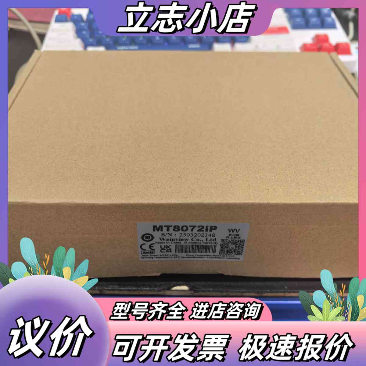 威纶通MT8072IP 全新原装正品 25年 成色议价图片