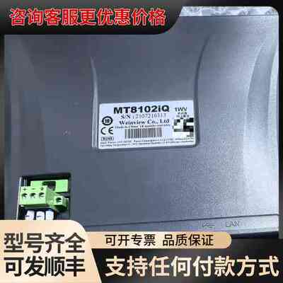 议价 威纶通 MT8102iQ 10寸工控屏 带网口 可维修