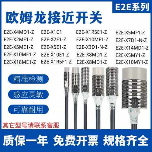询价接近开关E2E-X5ME1-Z X10ME1-Z X5MF1 X3D1-N X8MD1 X7D1-N