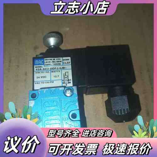 【MAC电磁阀 45A-AC2-DDFJ-4JB】原装，议价
