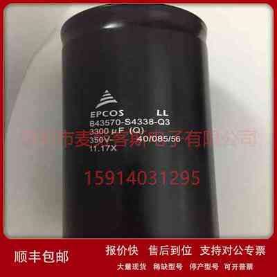 EPCOS全新品 350V 3300UF电解电容 B43570-S4338-Q3 带尾柱 现货