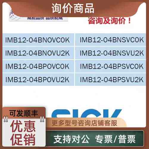 议价SICK西克耐高温接近开关IMB12-04BPSVC0KIMB12-04BPSVU2K