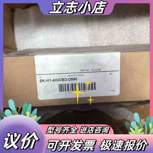 SK-H1-ASICBD-D590 议价