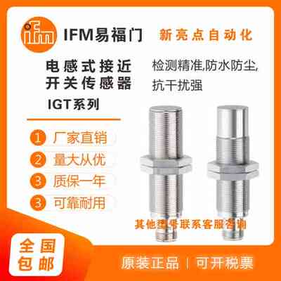 易福门接近开关 IGT201/IGT206/IGT002/IGT001/IGT241/220 传感器