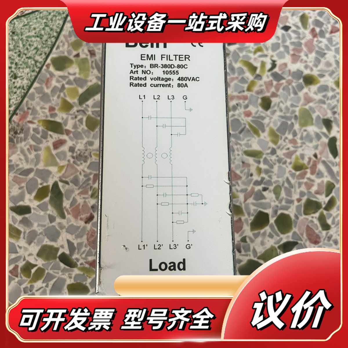Beirr三相电源滤波器议价