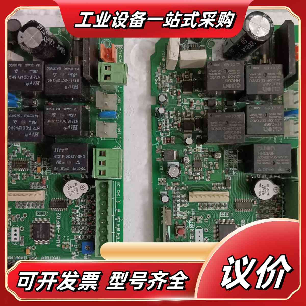 阿尔卡诺开门机控制器主板2张。成色如图，标价一张非诚勿扰议价图片