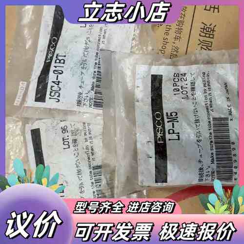 PISCCO 节流阀 LP-M5 数量2 JSV4-01BT议价