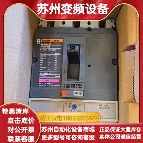 梅兰日兰Compact NS塑壳断路器