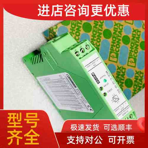 议价PHOENIX菲尼克斯 隔离变送器MCR-C-UI-UI-DCI 号2810913