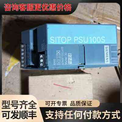 议价SITOP PSU100S电源模块，型号6EP1333可维修