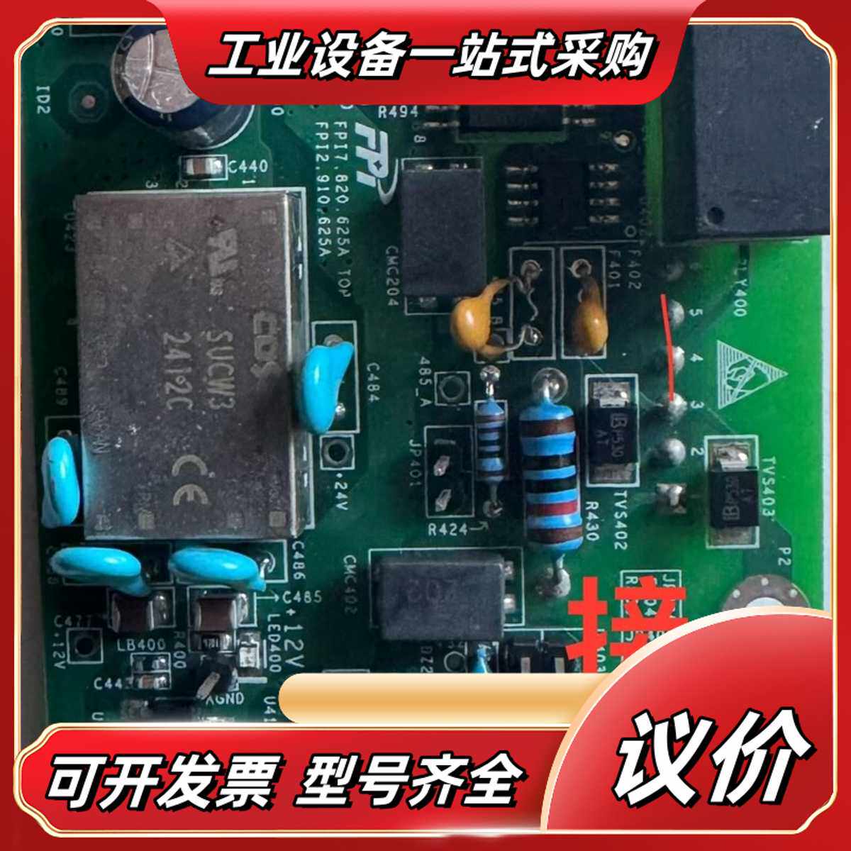 聚光、谱育VOC（115）件：主板、信号板、功率板、温控议价