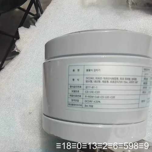 CHANG SUNG CSA FIRE UV/IR FLAM