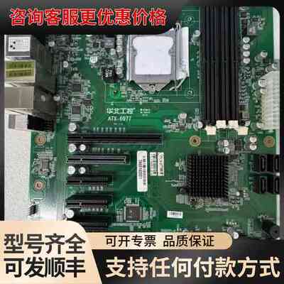 议价 华北工控 ATX-6977 主板 六七代CPU 可维修