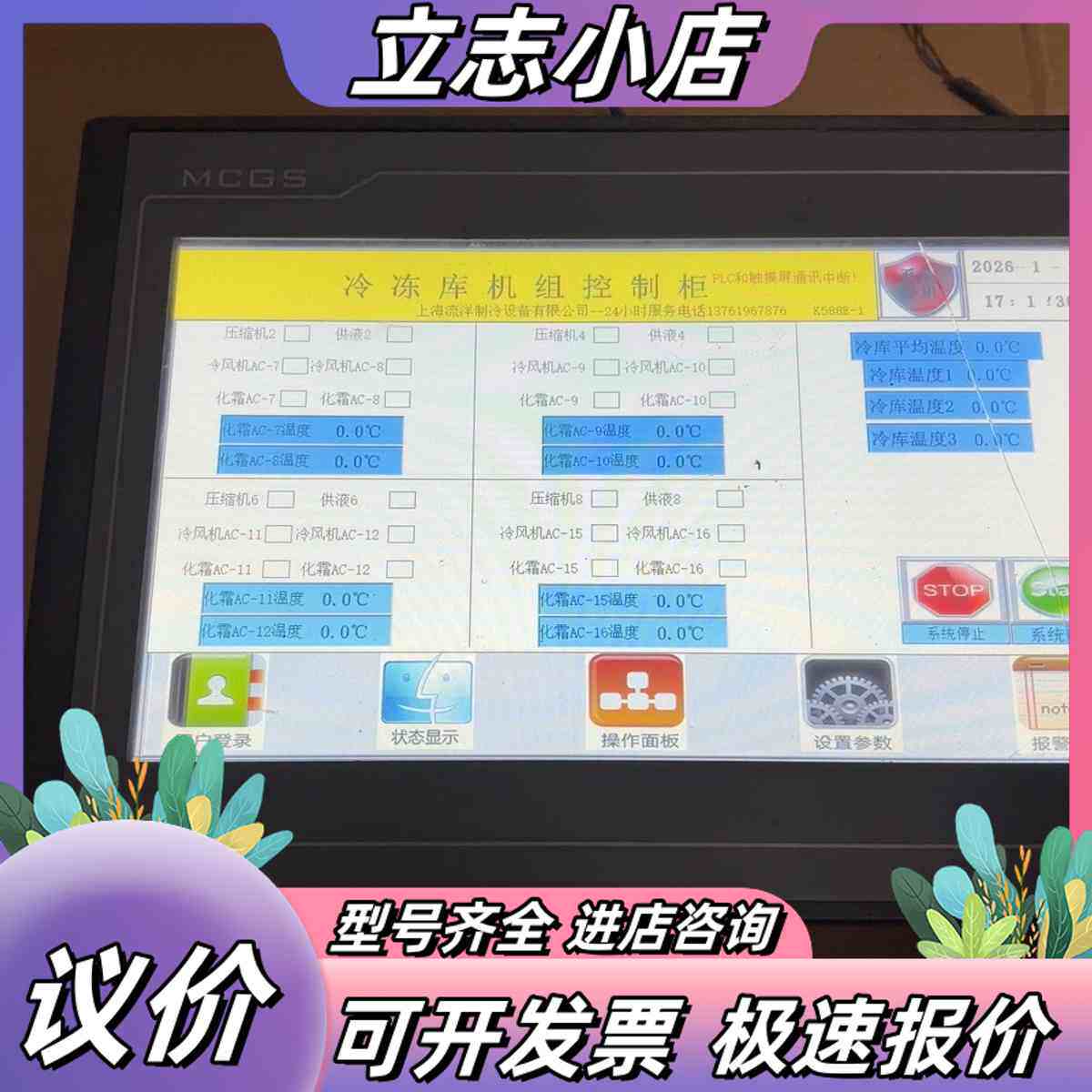 mcgSTpc TPC1031Kt 工控触摸屏 外屏裂了通电议价 - 实物图