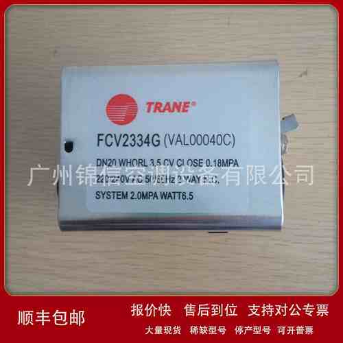 供应特灵空调电动二通阀FCV2334G 特灵风机盘管二通阀DN20电动阀