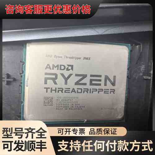 议价 AMD Ryzen Threadripper 3960X 处理器 可维修
