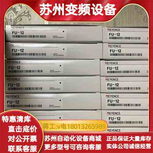 FU-12 正品