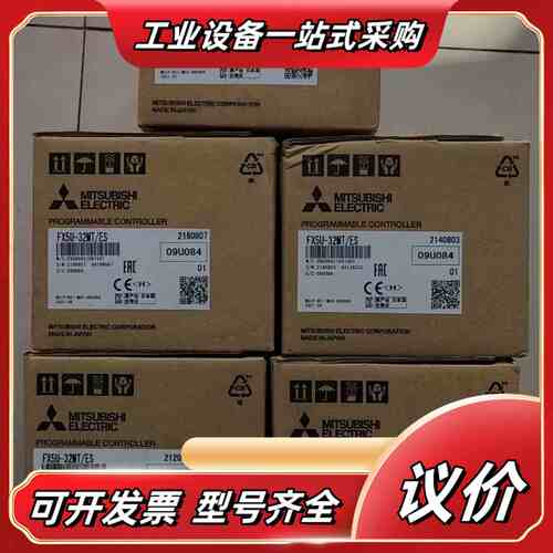 PLC FX5U-32MT/ES，全新原装正品，制造议价