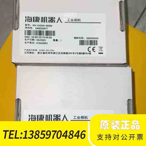 海康机器人工业相机 MV-CH250-90GM议价