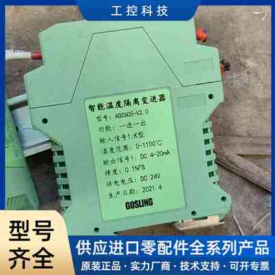 【议价】GOSLING高斯菱智能温度隔离变送器 ASC605-V2. 0 一进一