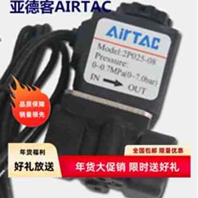AIRTAC尼龙电磁阀2P025-08- AIG AC220
